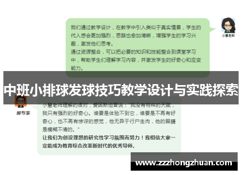 中班小排球发球技巧教学设计与实践探索