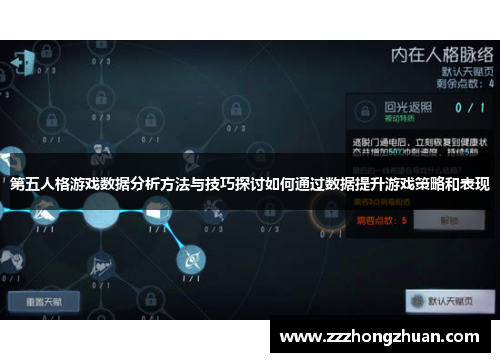 第五人格游戏数据分析方法与技巧探讨如何通过数据提升游戏策略和表现